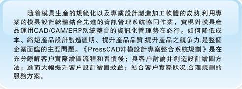 产品名称 - 统赢PressCAD业务支持